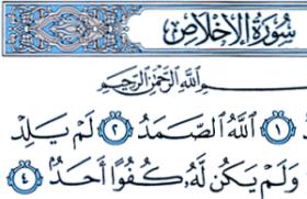 Толкование суры аль-ихляс Дуа и суры для ктулху аллаху ахад
